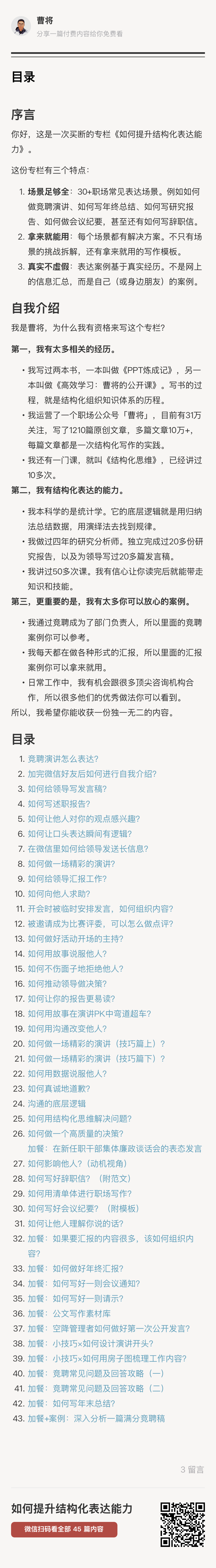 《如何提升结构化表达能力》小报童专栏目录